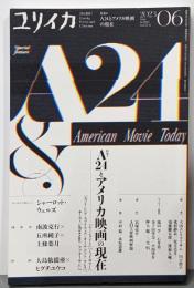 ユリイカ 2023年6月号 特集＝A24とアメリカ映画の現在