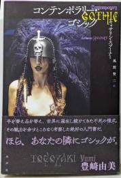 コンテンポラリー・ゴシック