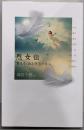 烈女伝: 勇気をくれる明治の8人