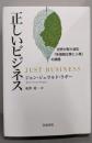 正しいビジネス──世界が取り組む「多国籍企業と人権」の課題