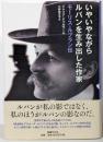 いやいやながらルパンを生み出した作家;モーリス・ルブラン伝