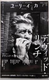 ユリイカ 2025年4月号 特集＝デヴィッド・リンチ─1946-2025─