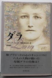 ダラ