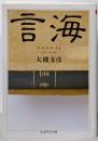 言海 (ちくま学芸文庫 ン 3-1)