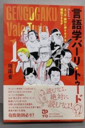 言語学バーリ・トゥード: Round 1AIは「絶対に押すなよ」を理解できるか