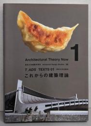 T_ADS TEXTS 01　これからの建築理論<T_ADS TEXTS 01>