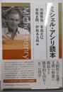 ミシェル・アンリ読本