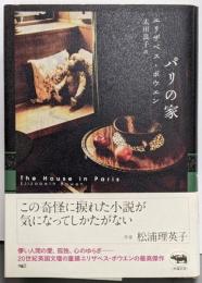 パリの家