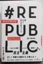 #リパブリック :インターネットは民主主義になにをもたらすのか