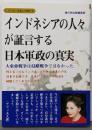 インドネシアの人々が証言する日本軍政の真実 :大東亜戦争は侵略戦争ではなかった。<シリーズ日本人の誇り6>