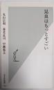 昆虫はもっとすごい (光文社新書)