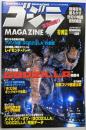 ゴジラマガジン特別篇 : アメリカ版「Godzilla」特集号<ケイブンシャの大百科別冊>