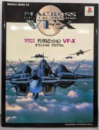 マクロスDIGITAL MISSION VF-X