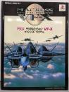マクロスDIGITAL MISSION VF-X
