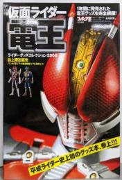 ライダーグッズコレクション2008 仮面ライダー電王（フィギュア王特別編集）