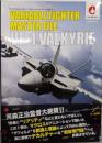 ヴァリアブルファイター・マスターファイル VF-1バルキリー(マスターファイルシリーズ)