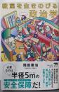 教室を生きのびる政治学 (犀の教室 Liberal ArtsLab)