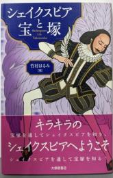 シェイクスピアと宝塚