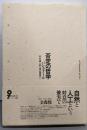 否定の哲学 (イデー選書)