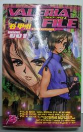 ヴァレリア・ファイル 上<C novelsfantasia>