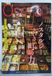 OSERA オセラ晩秋号(2014年11-12月号)vol.72