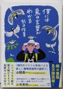 僕には鳥の言葉がわかる