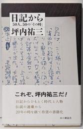日記から