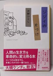 伊藤忠 商人の心得 (新潮新書 1082)