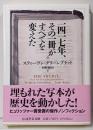一四一七年、その一冊がすべてを変えた(ちくま学芸文庫クー39-1)