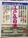 増補版（仮）-歴史と人物１０　江戸五百藩 (中公ムック)