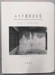 みすず書房旧社屋