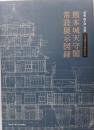 天守閣完全復旧記念　熊本城天守閣常設展示図録