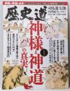 歴史道 Vol.42 (週刊朝日ムック)