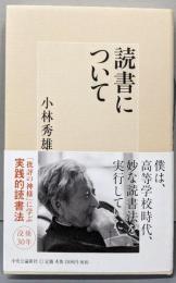読書について