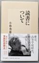 読書について