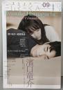 ユリイカ 2018年9月号 総特集=濱口竜介 ─『PASSION』『ハッピーアワー』『寝ても覚めても』・・・映画監督という営為─