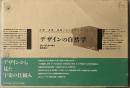 デザインの自然学 新版:自然・芸術・建築におけるプロポーション