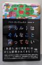 デカルトはそんなこと言ってない
