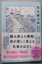 読み終えた瞬間、空が美しく見える気象のはなし