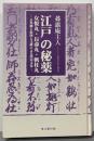 江戸の秘薬女悦丸・長命丸・帆柱丸:古川柳と絵図と文献による閨房文化