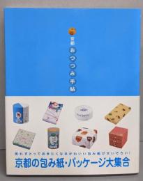京都・おつつみ手帖 (act books)