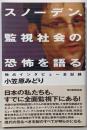 スノーデン、監視社会の恐怖を語る 独占インタビュー全記録