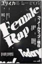 ユリイカ 2023年5月号 特集＝〈フィメールラップ〉の現在