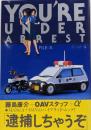 逮捕しちゃうぞ<講談社mook Afternoonclub>