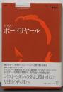 ジャン・ボードリヤール<シリーズ現代思想ガイドブック>