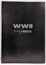 アメリカ陸軍全史<欧州戦史シリーズ Gakkenrekishi gunzo WW2 greatbattles of Europe v.21>