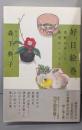 好日絵巻 季節のめぐり、茶室のいろどり