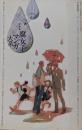 ユリイカ2007年6月臨時増刊号　総特集=腐女子マンガ大系