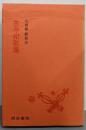 古今和歌集 (校注古典叢書)