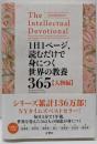 1日1ページ、読むだけで身につく世界の教養365 人物編